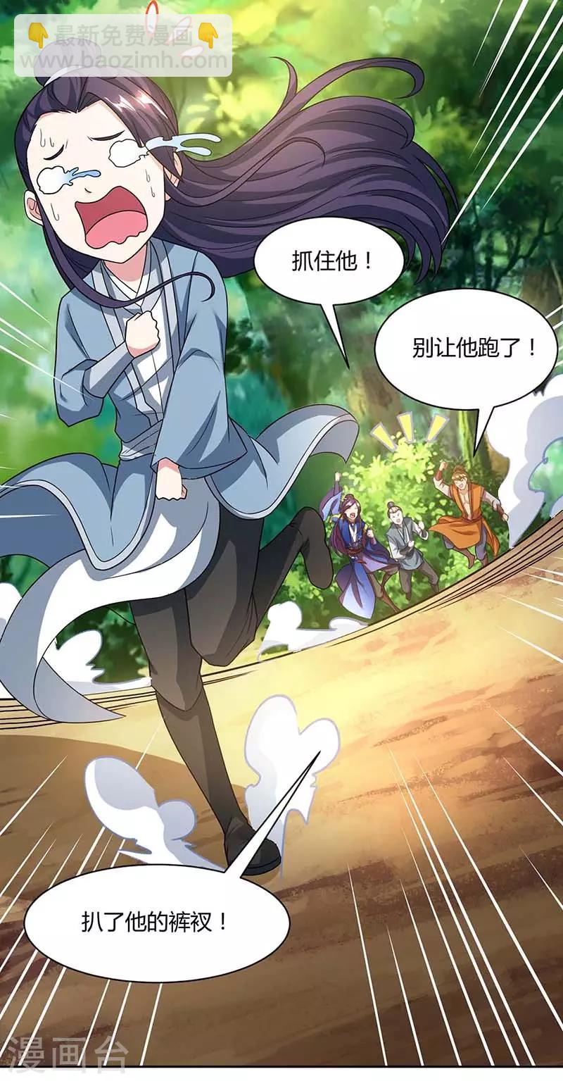 獨步逍遙 - 第176話 你敢廢我 - 5