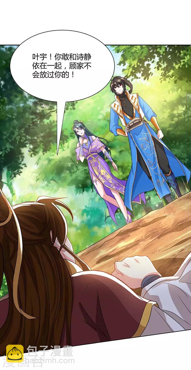 獨步逍遙 - 第176話 你敢廢我 - 1