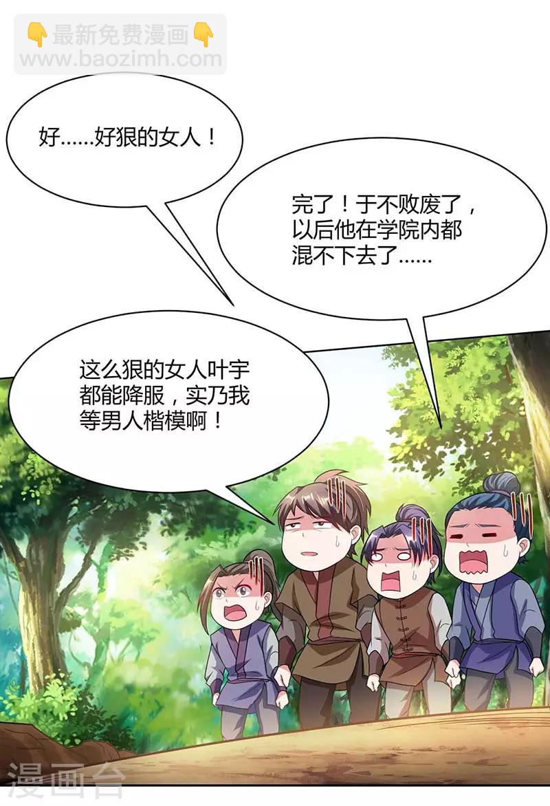 獨步逍遙 - 第176話 你敢廢我 - 6