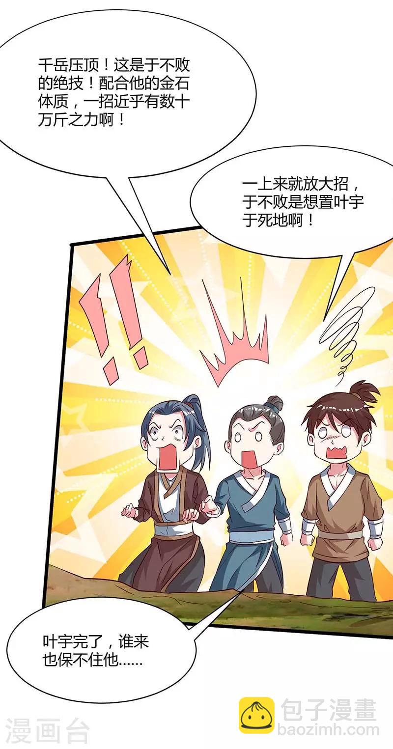 獨步逍遙 - 第176話 你敢廢我 - 2