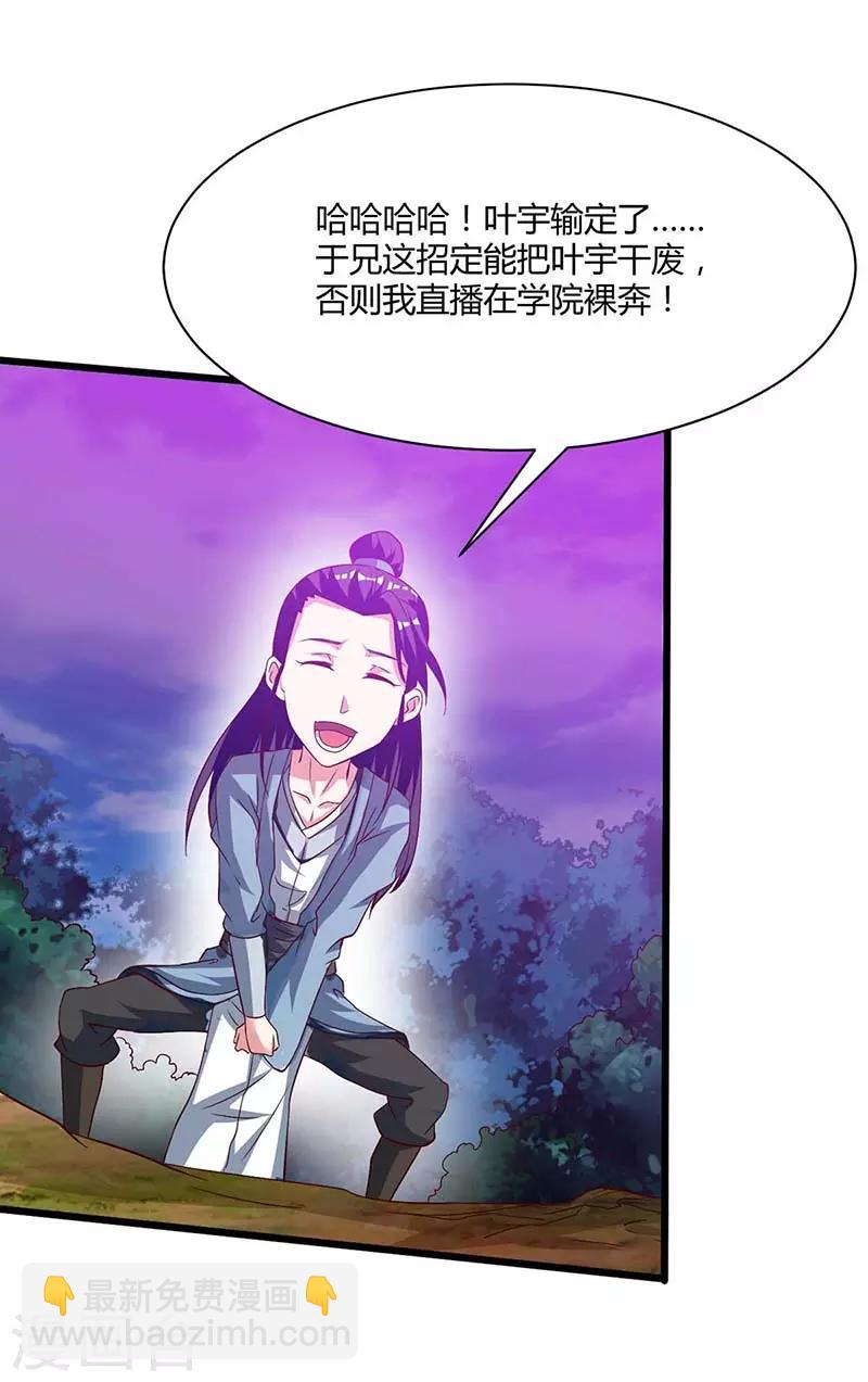 獨步逍遙 - 第176話 你敢廢我 - 3