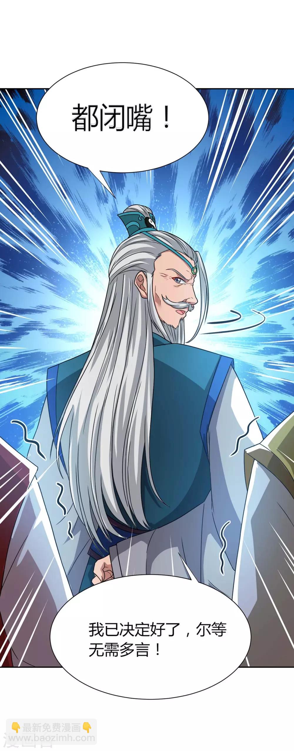 獨步逍遙 - 第178話 當世無敵 - 6