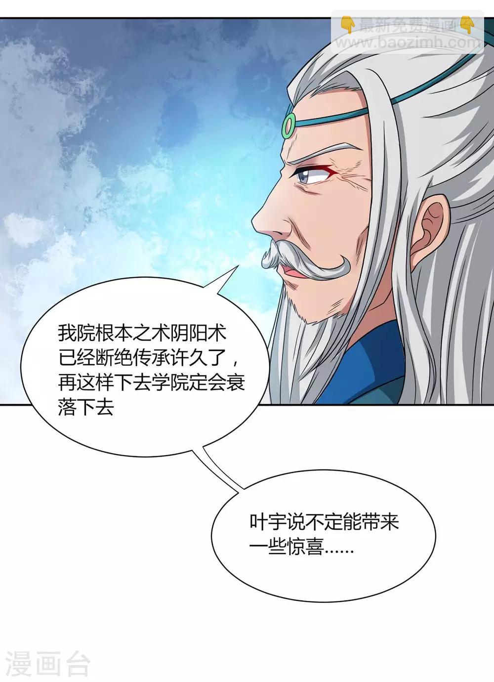 獨步逍遙 - 第178話 當世無敵 - 6