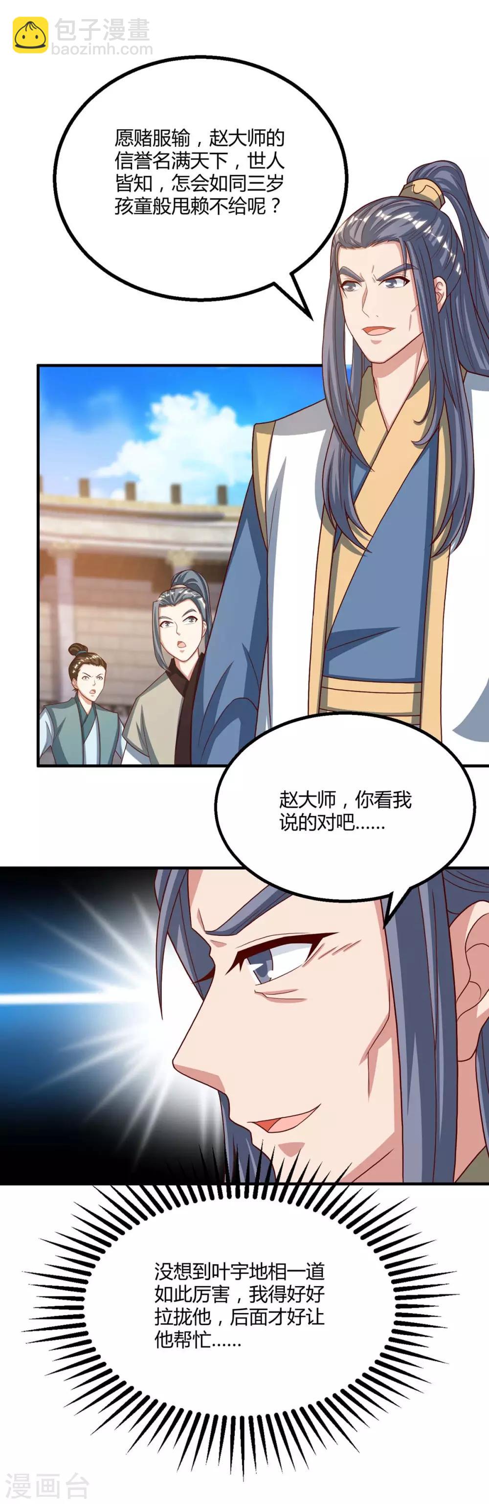 獨步逍遙 - 第186話 賠了夫人又折兵 - 6