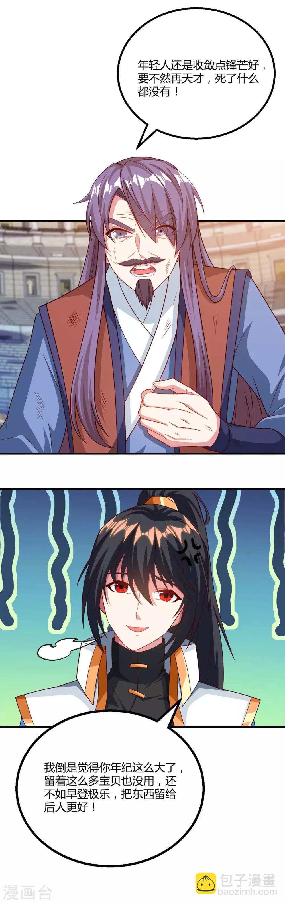 獨步逍遙 - 第186話 賠了夫人又折兵 - 4