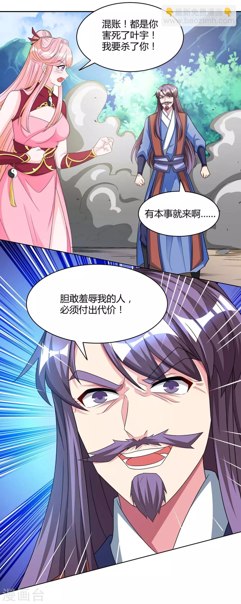 獨步逍遙 - 第188話 黑焱王 - 4