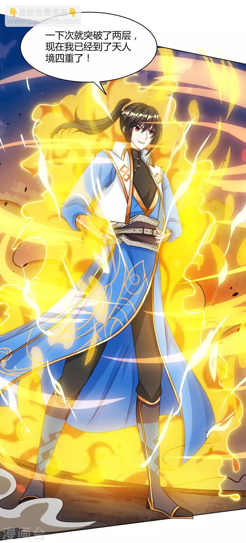 獨步逍遙 - 第188話 黑焱王 - 1