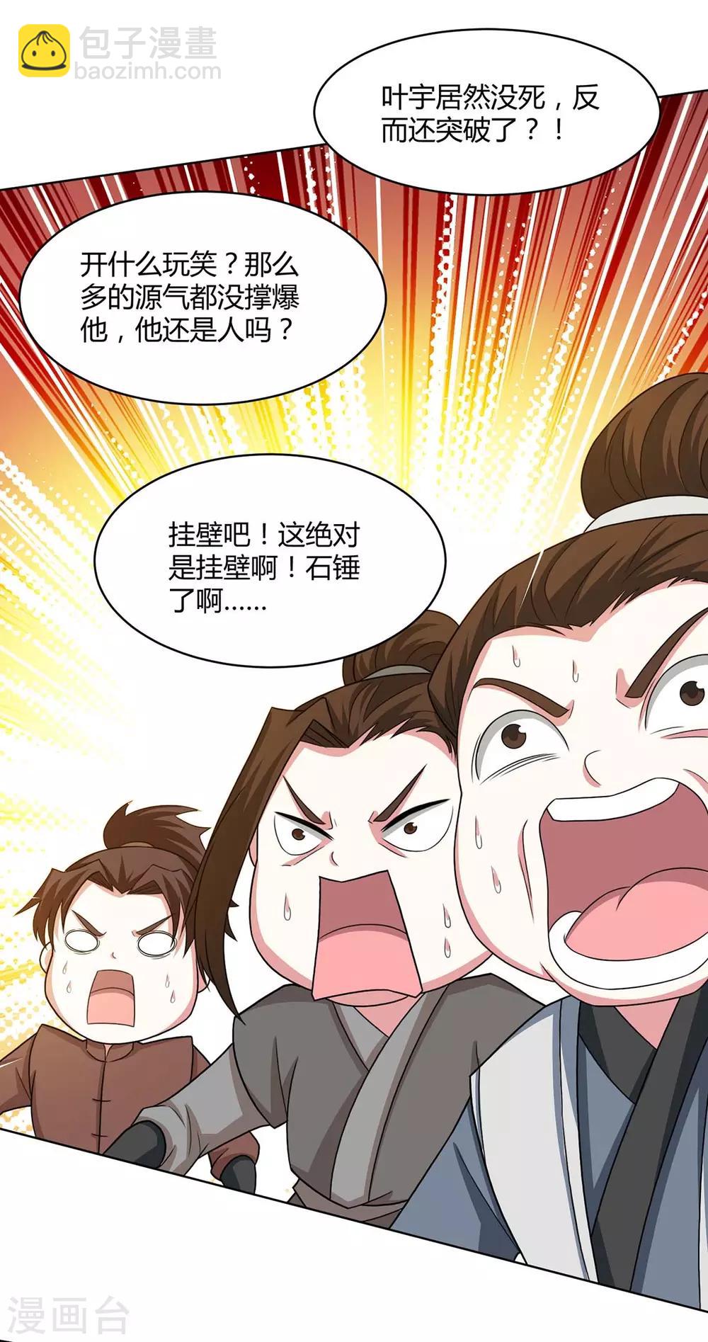 獨步逍遙 - 第188話 黑焱王 - 2