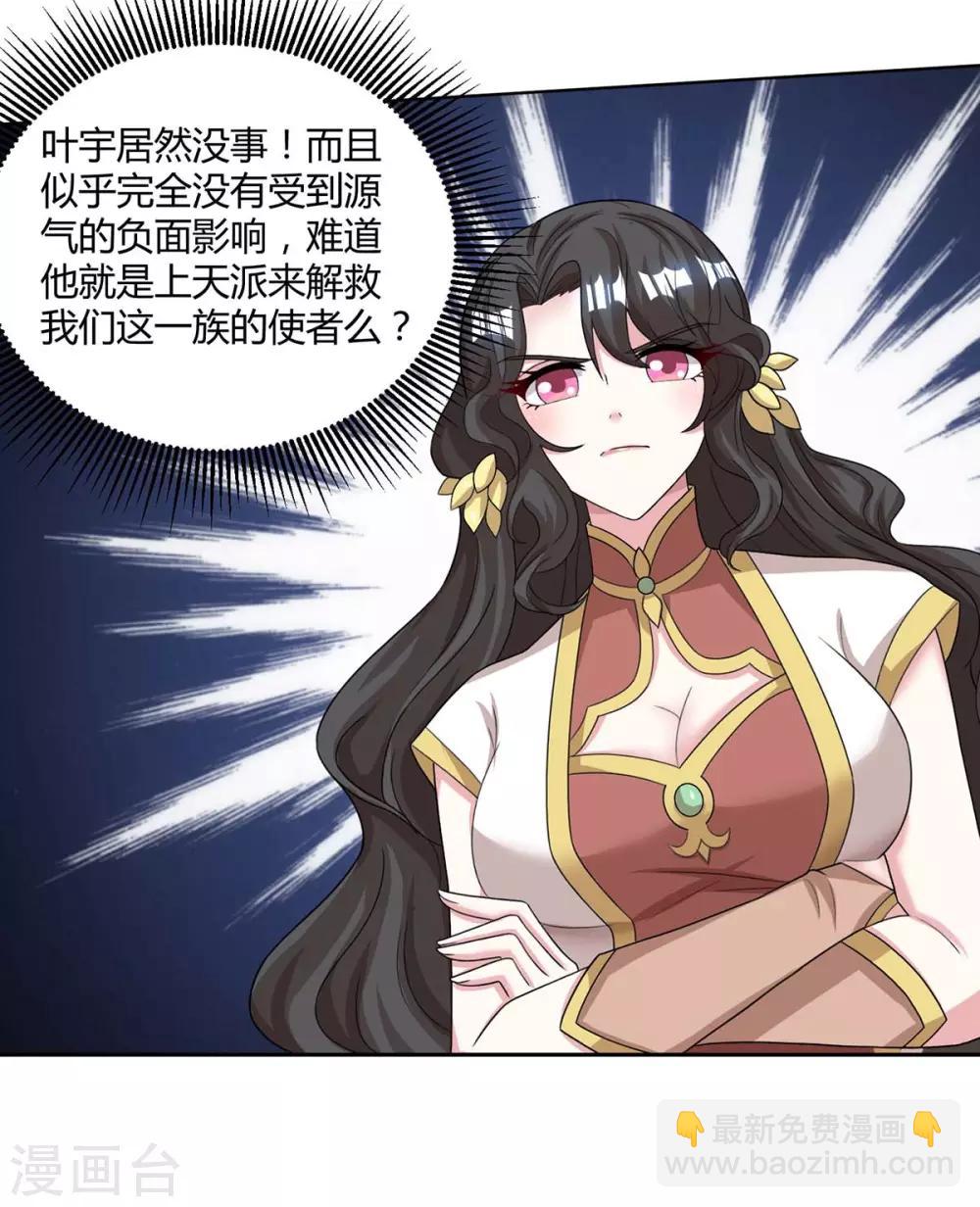 獨步逍遙 - 第188話 黑焱王 - 4