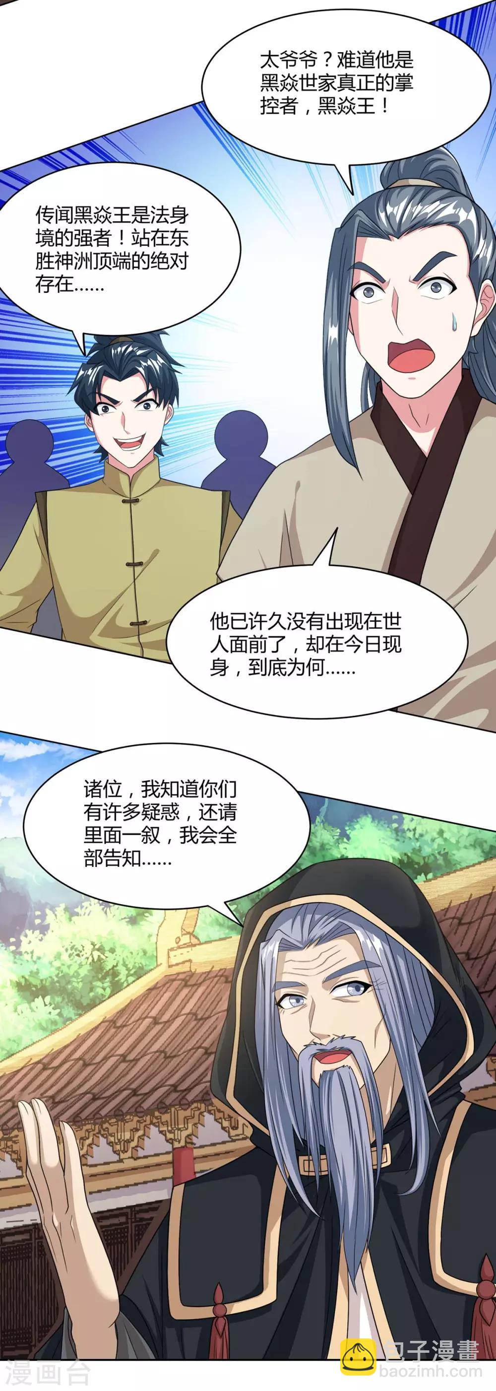 獨步逍遙 - 第188話 黑焱王 - 4