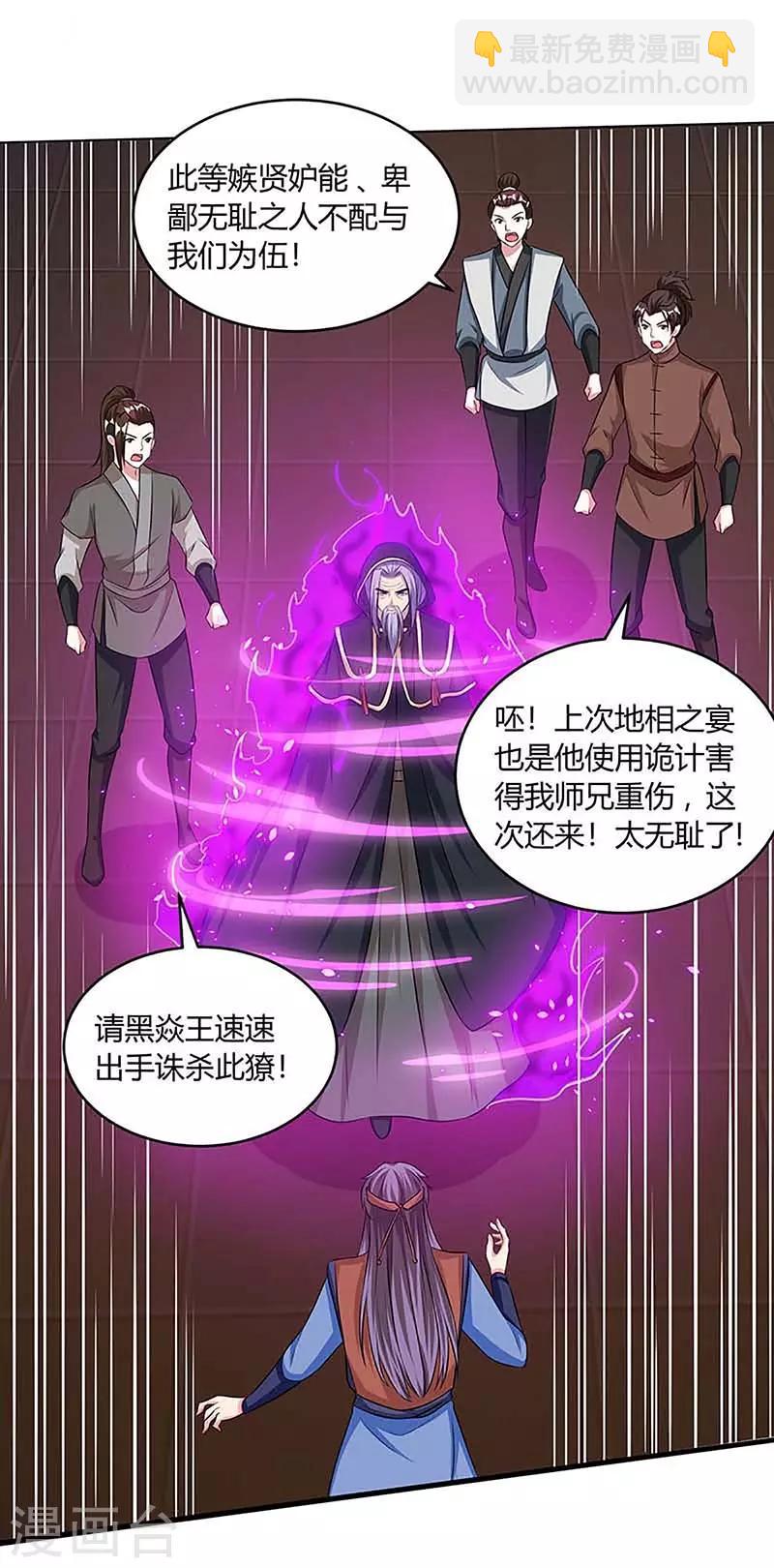 獨步逍遙 - 第190話 不該招惹他 - 6