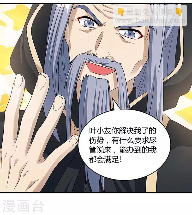 獨步逍遙 - 第190話 不該招惹他 - 2