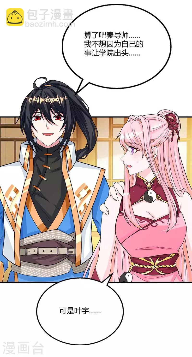 獨步逍遙 - 第192話 恩將仇報 - 4