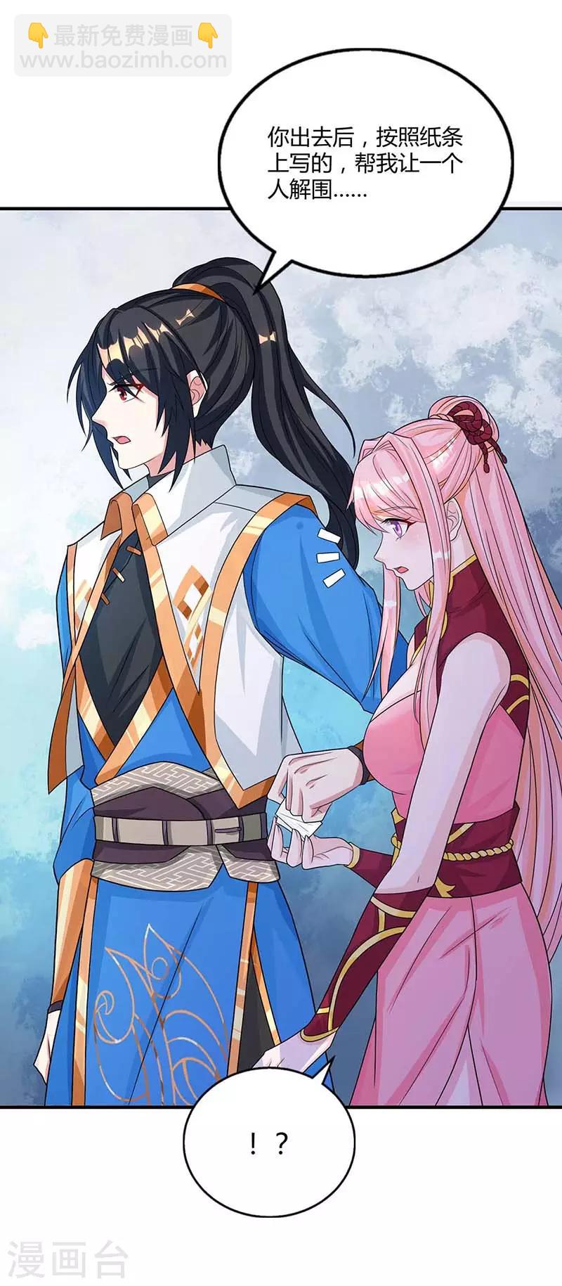 獨步逍遙 - 第192話 恩將仇報 - 5