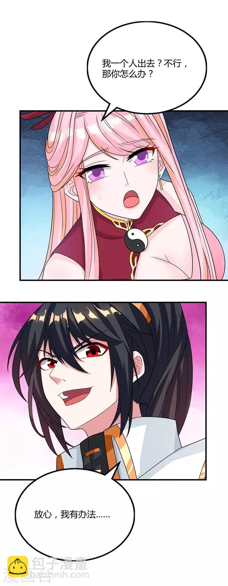 獨步逍遙 - 第192話 恩將仇報 - 6