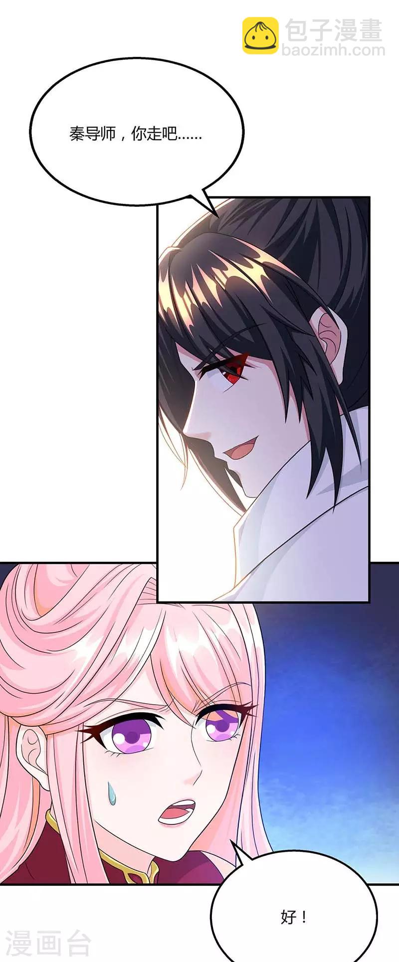 獨步逍遙 - 第192話 恩將仇報 - 3