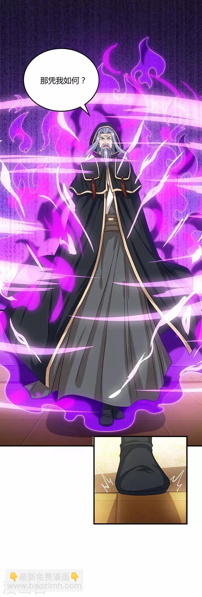 獨步逍遙 - 第192話 恩將仇報 - 4