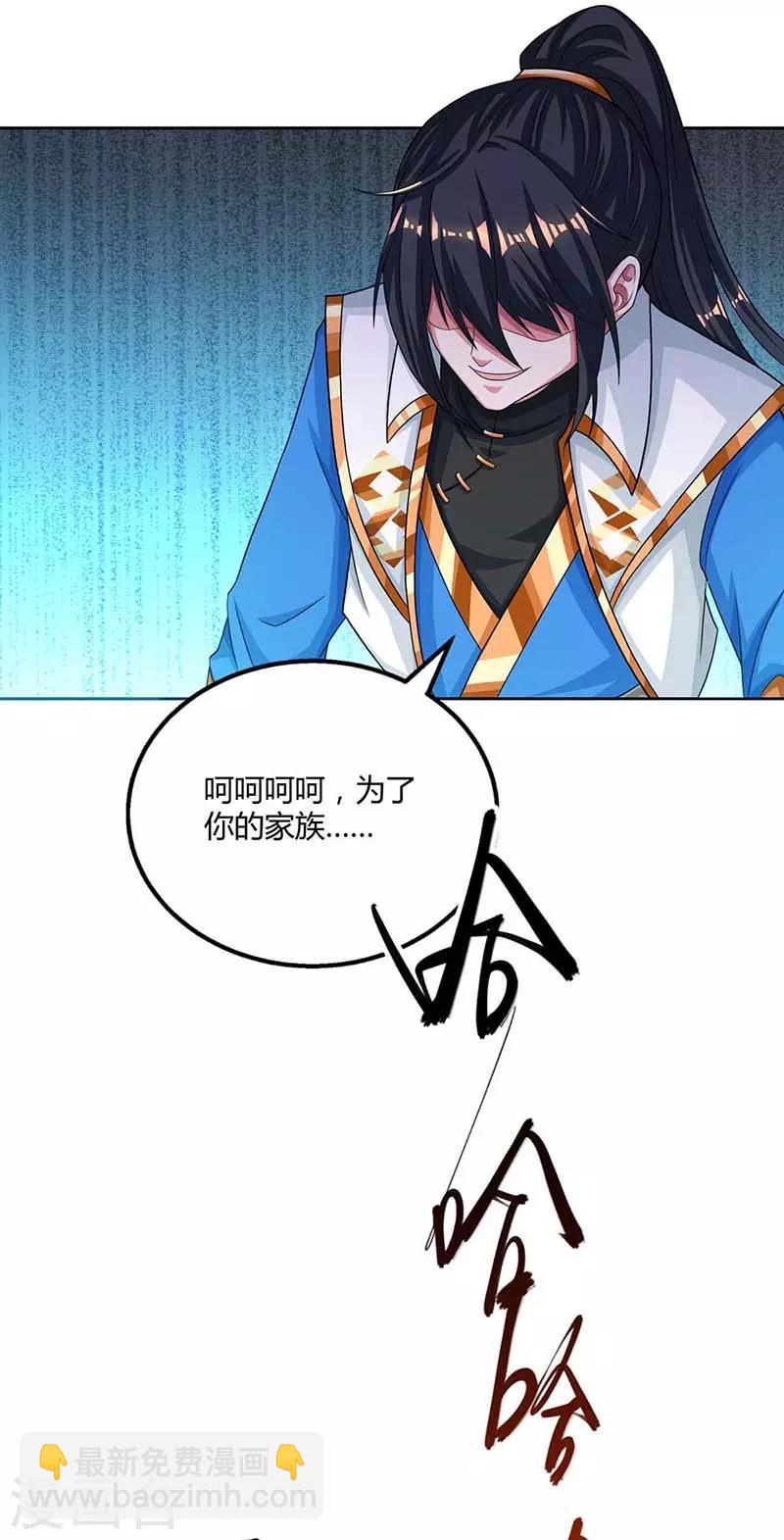 獨步逍遙 - 第192話 恩將仇報 - 3