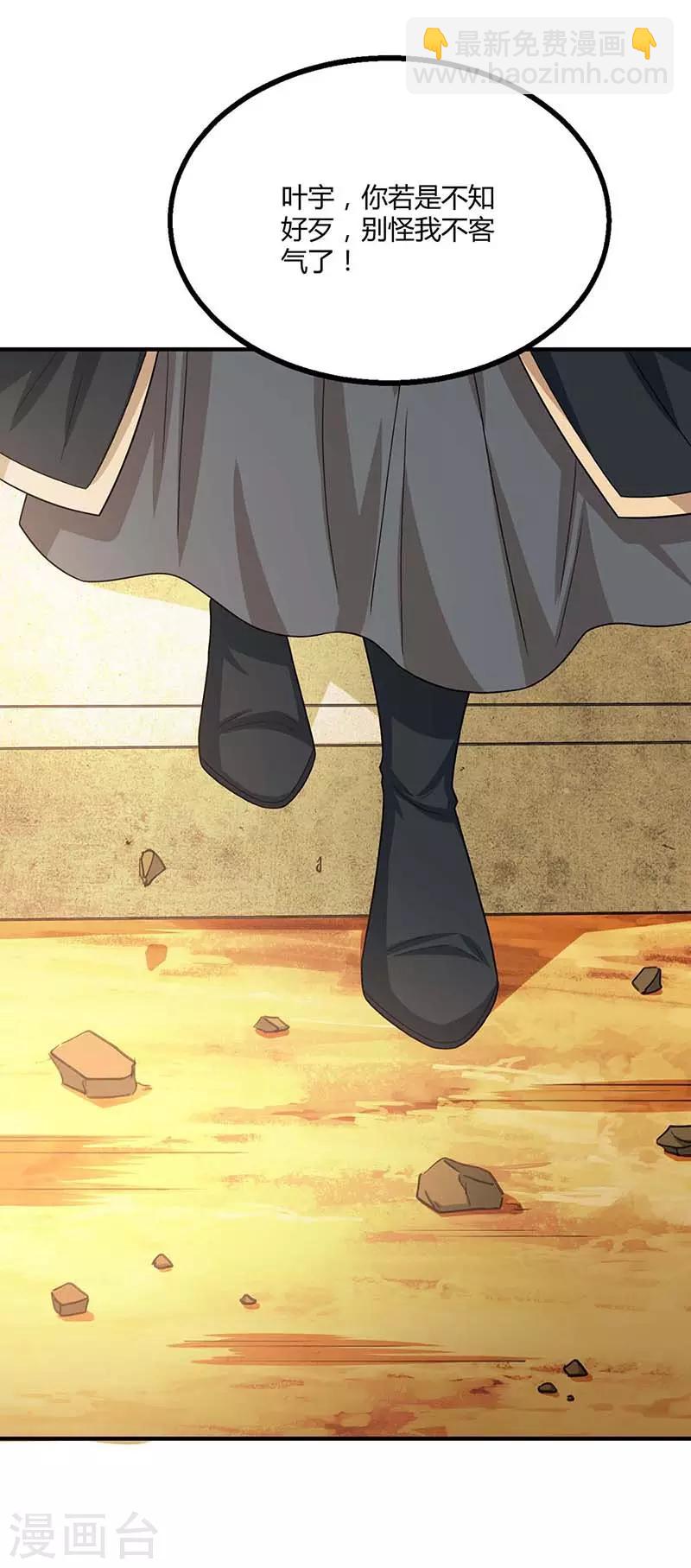 獨步逍遙 - 第192話 恩將仇報 - 4