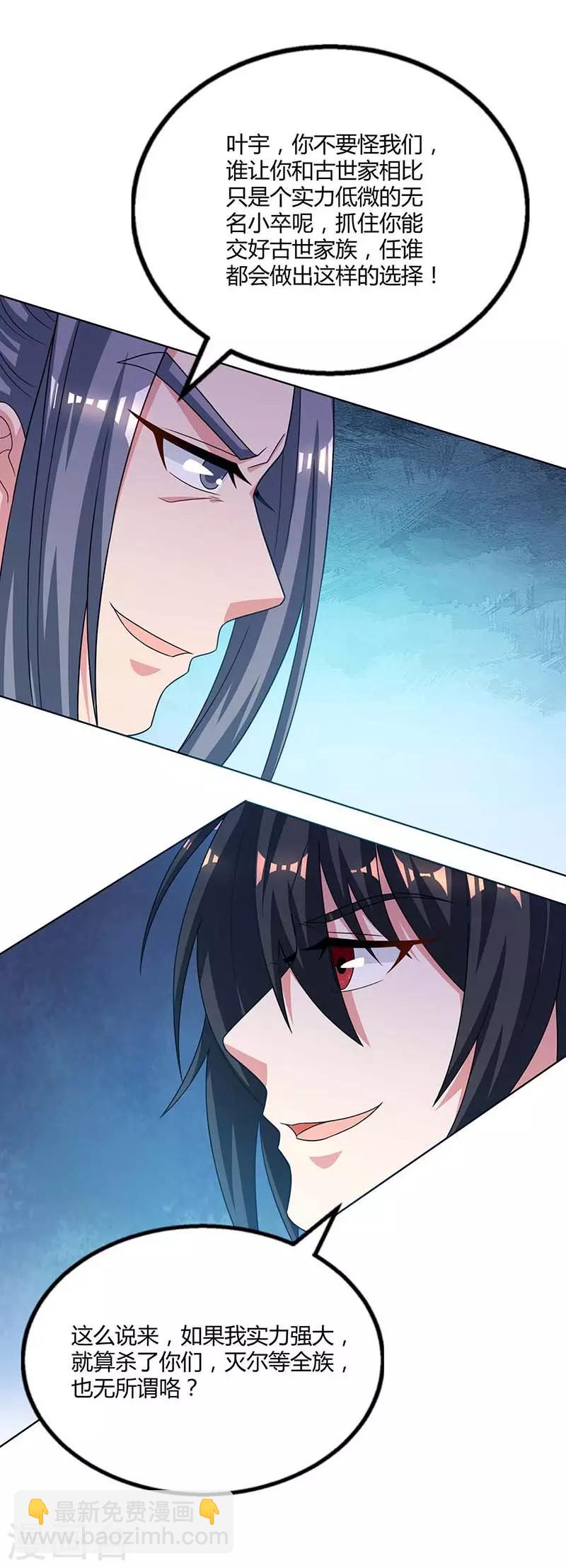 獨步逍遙 - 第192話 恩將仇報 - 5