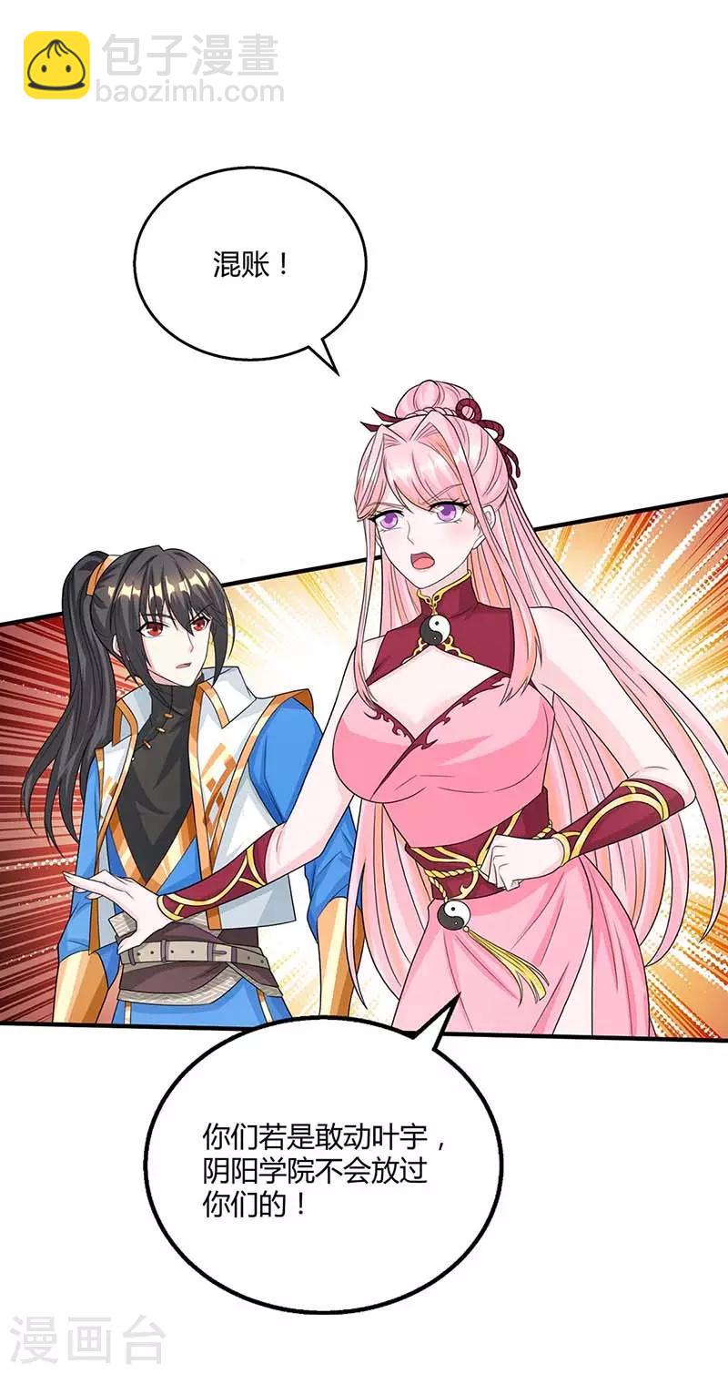 獨步逍遙 - 第192話 恩將仇報 - 1