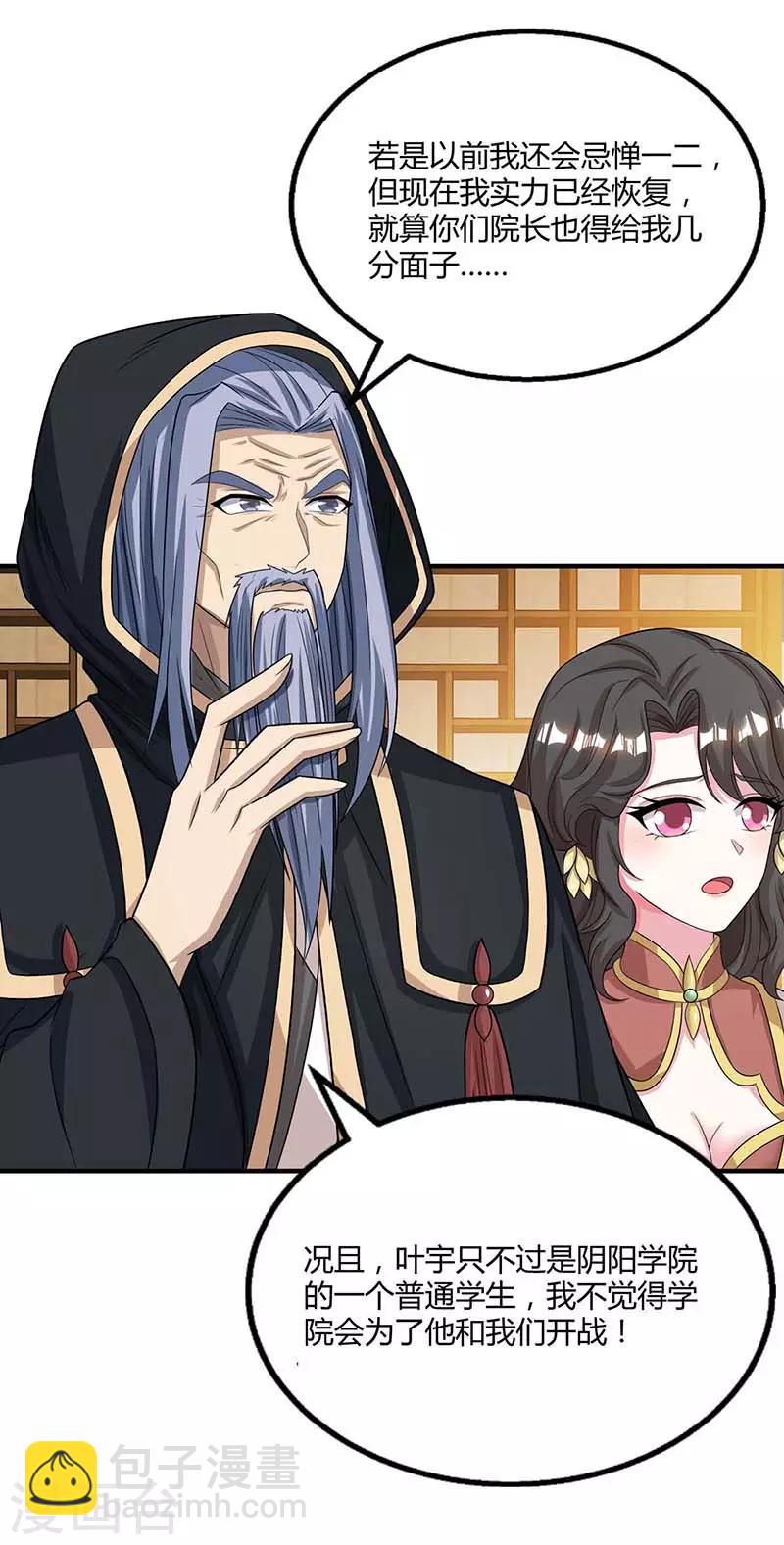 獨步逍遙 - 第192話 恩將仇報 - 2