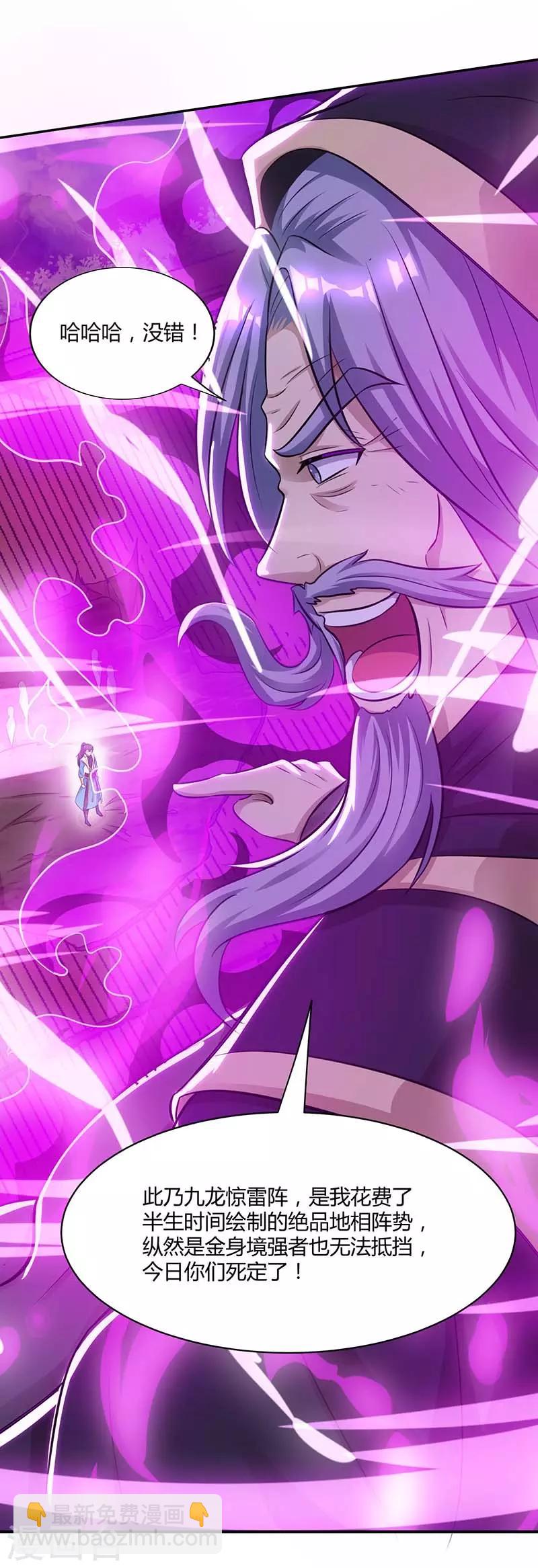 獨步逍遙 - 第194話 晚了 - 3