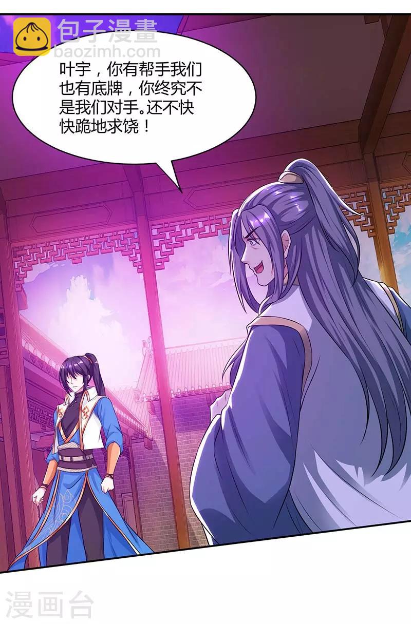 獨步逍遙 - 第194話 晚了 - 4