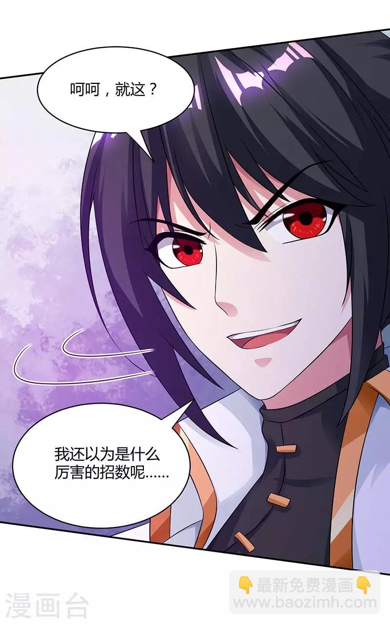 獨步逍遙 - 第194話 晚了 - 5