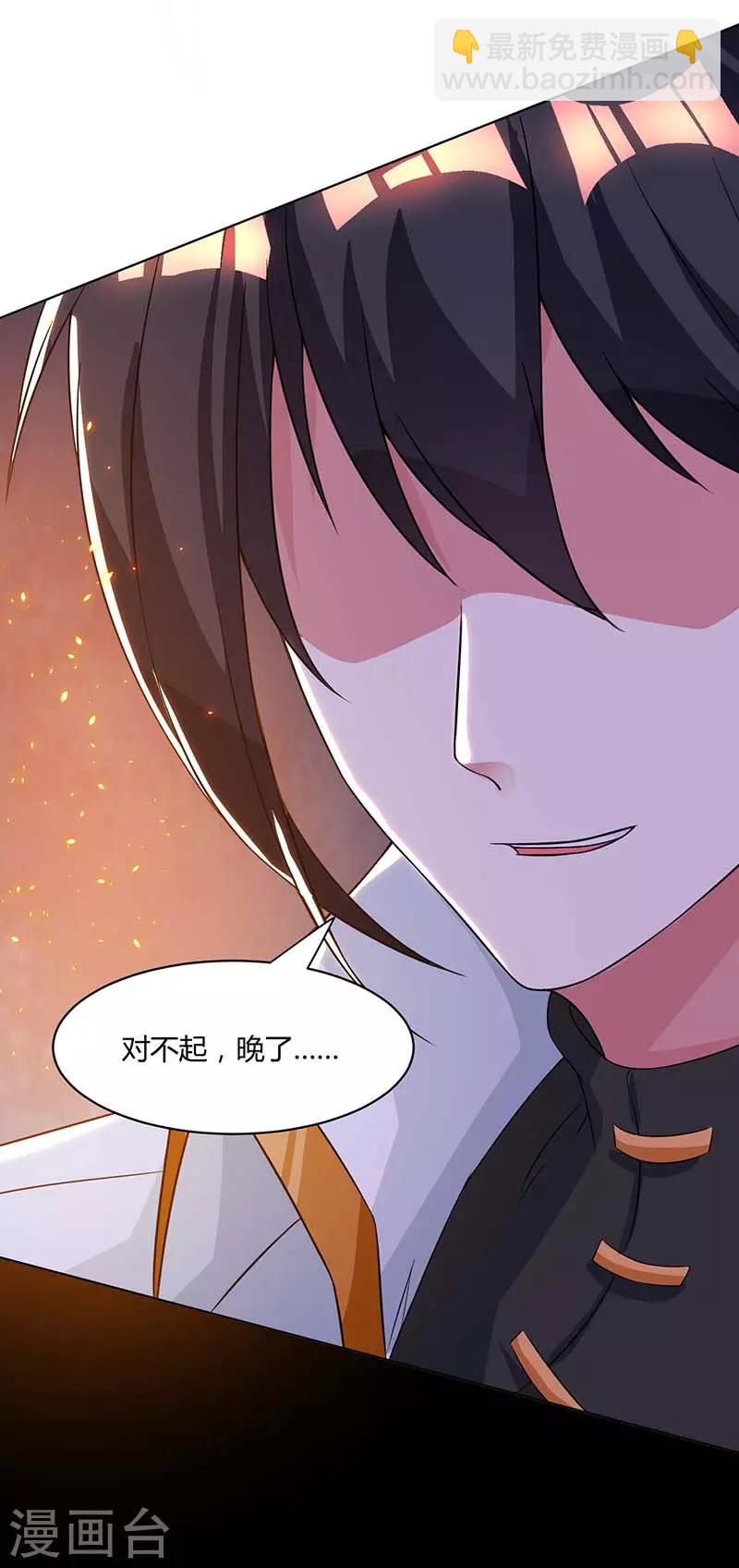 獨步逍遙 - 第194話 晚了 - 1