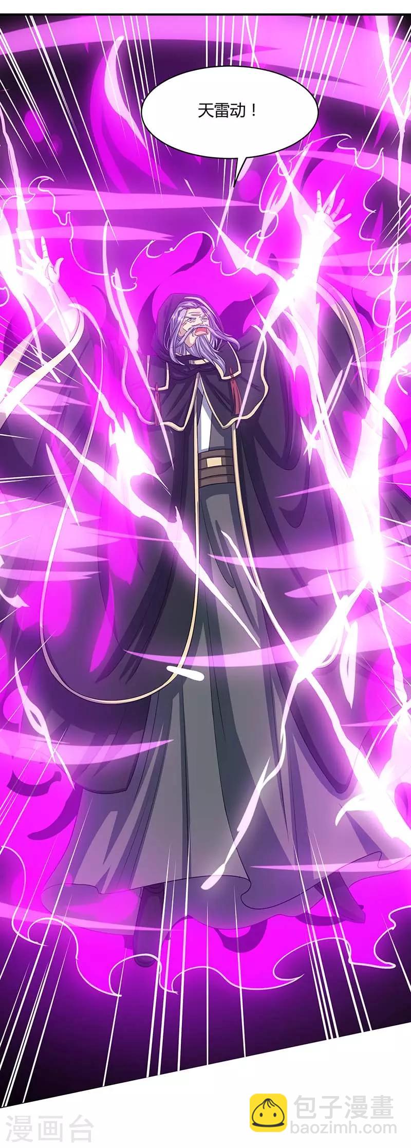 獨步逍遙 - 第194話 晚了 - 7