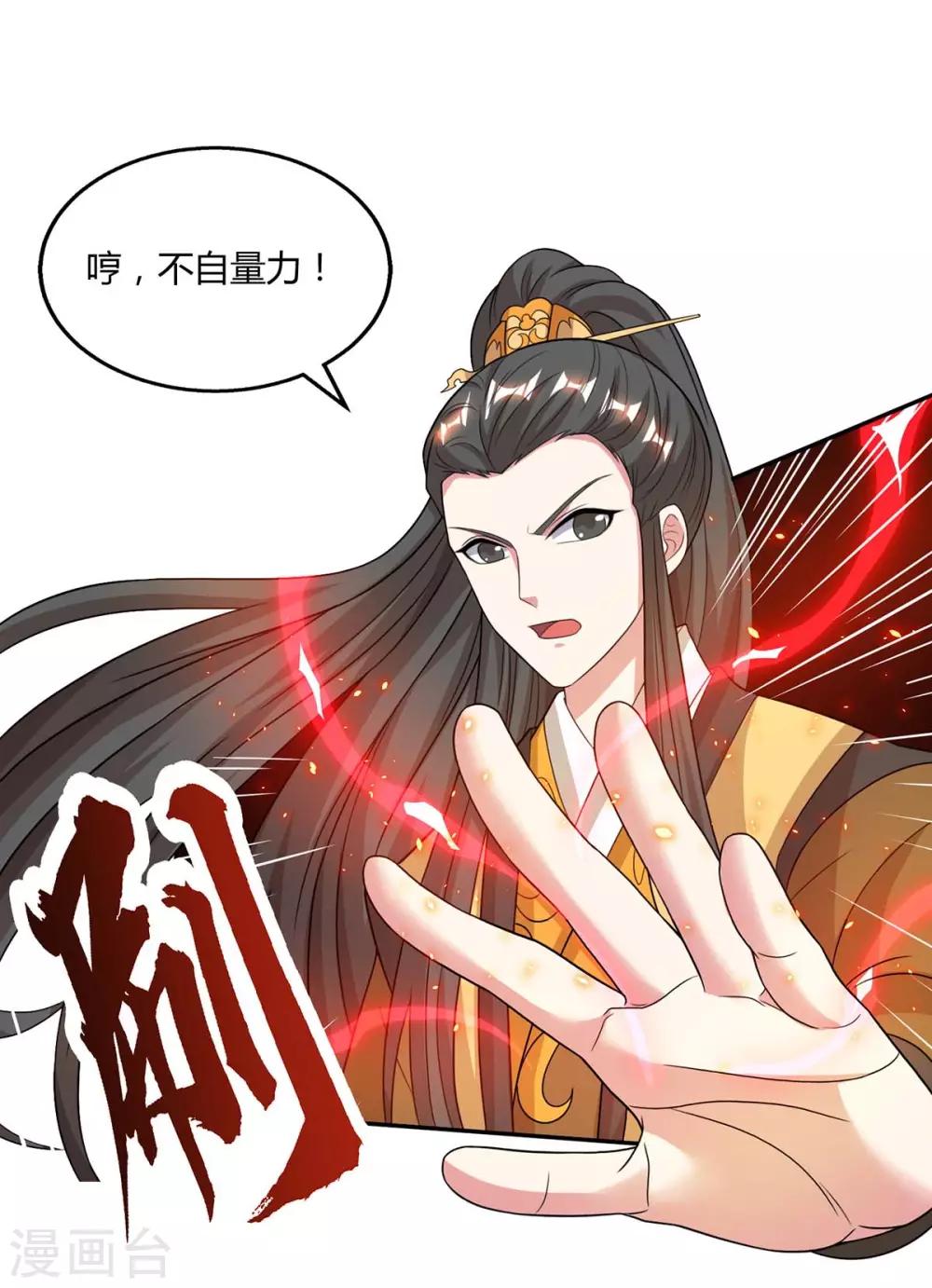 獨步逍遙 - 第200話 你是我老婆 - 1