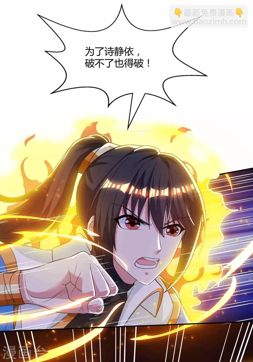 獨步逍遙 - 第200話 你是我老婆 - 5