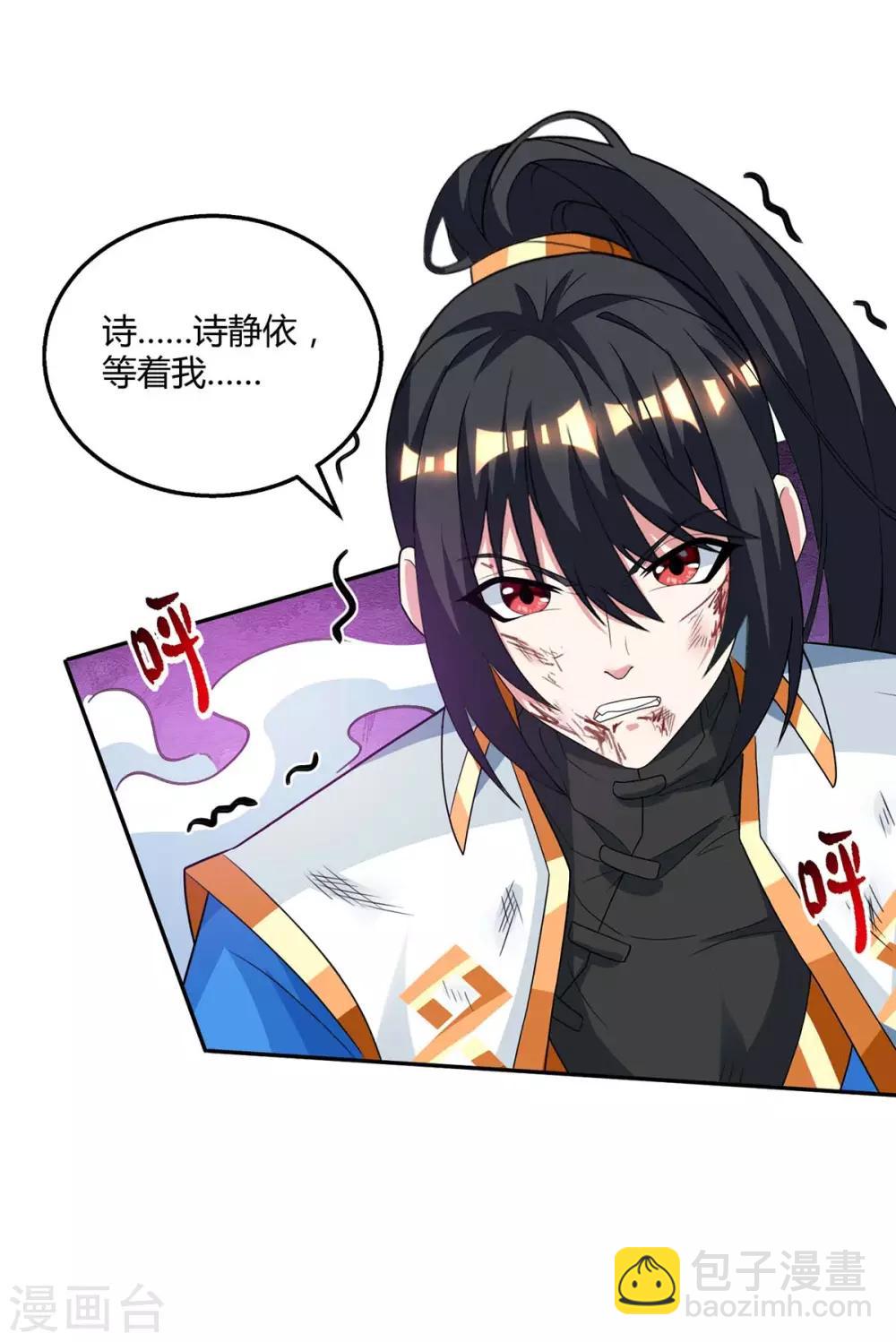 獨步逍遙 - 第200話 你是我老婆 - 5