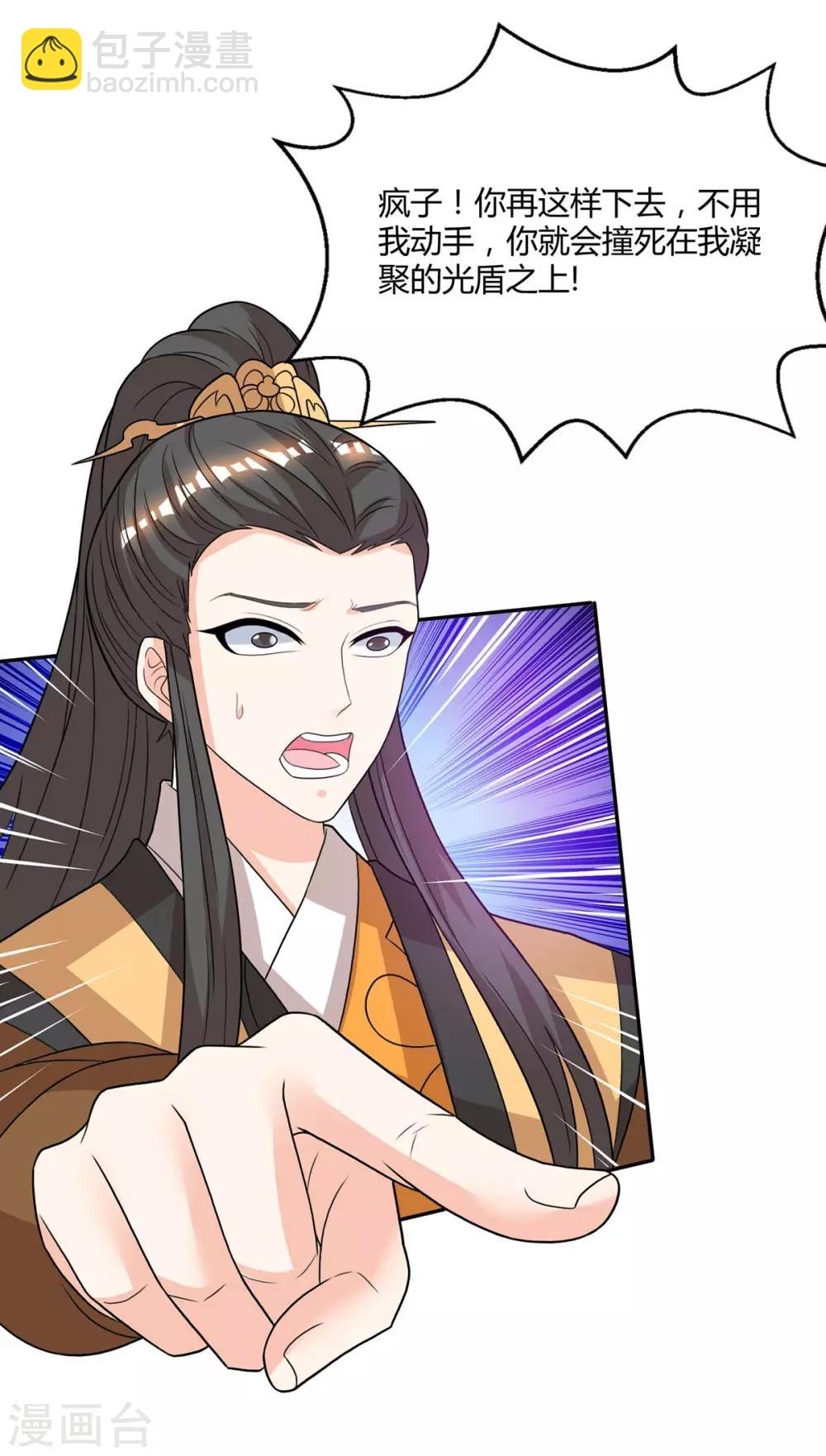 獨步逍遙 - 第200話 你是我老婆 - 6