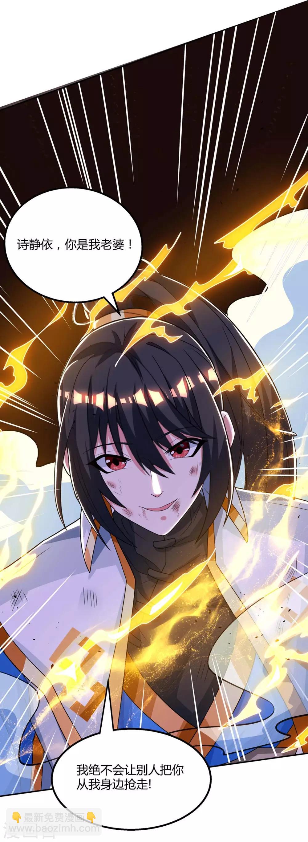 獨步逍遙 - 第200話 你是我老婆 - 3