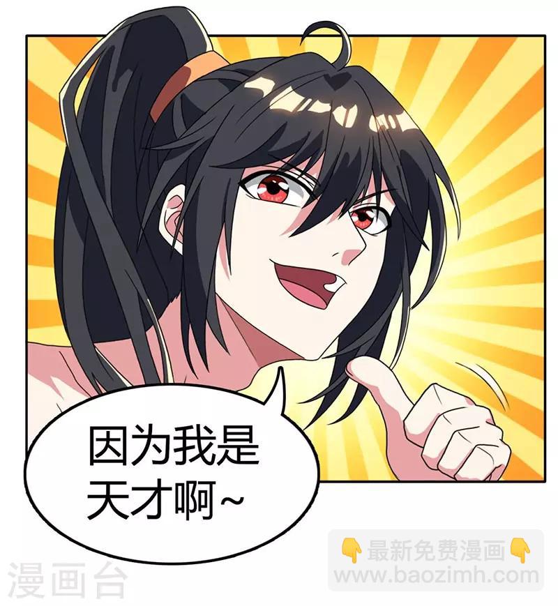 獨步逍遙 - 第21話 造化決 - 4