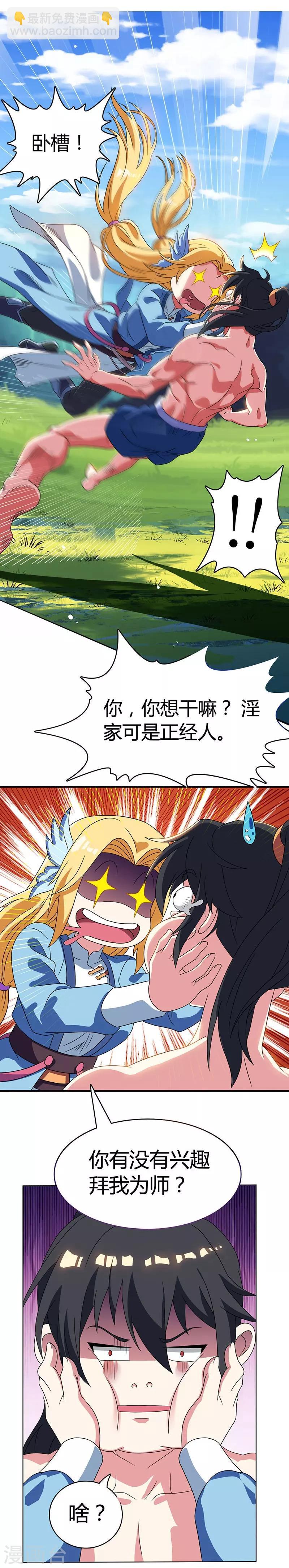 獨步逍遙 - 第21話 造化決 - 2