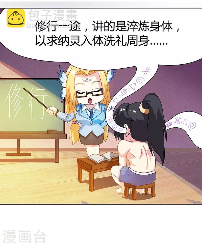 獨步逍遙 - 第21話 造化決 - 3