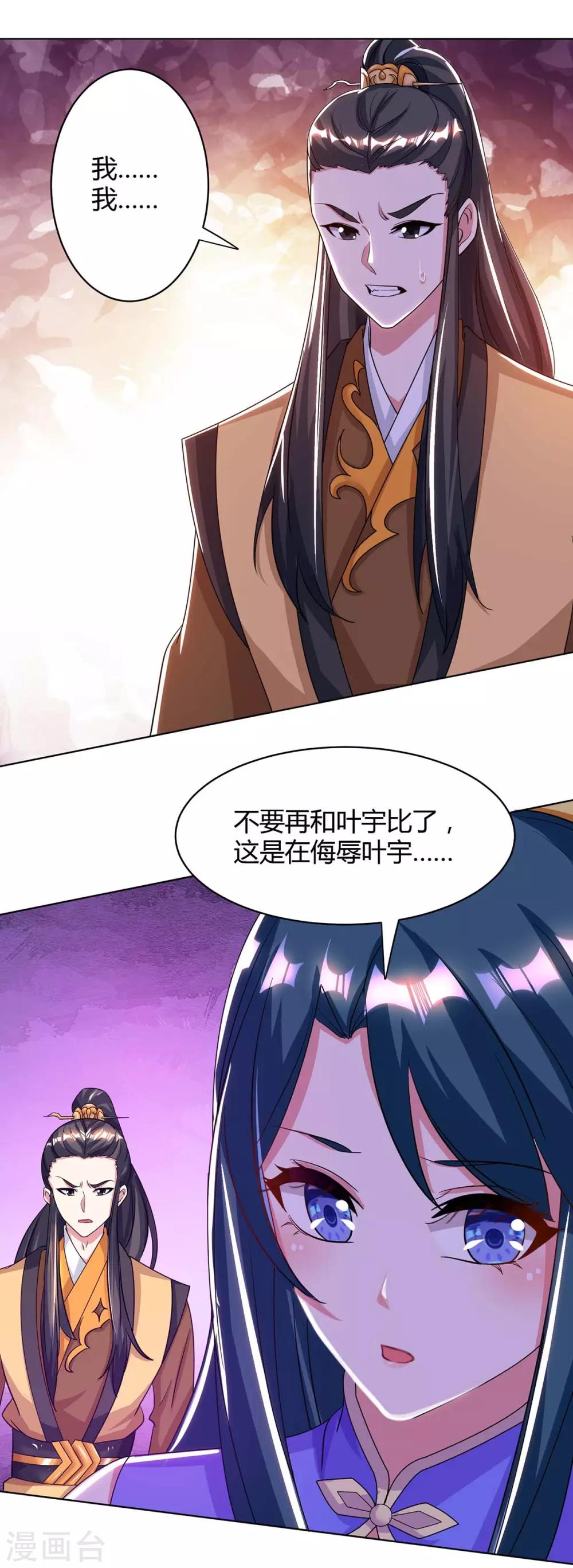 獨步逍遙 - 第202話 自斬境界 - 1