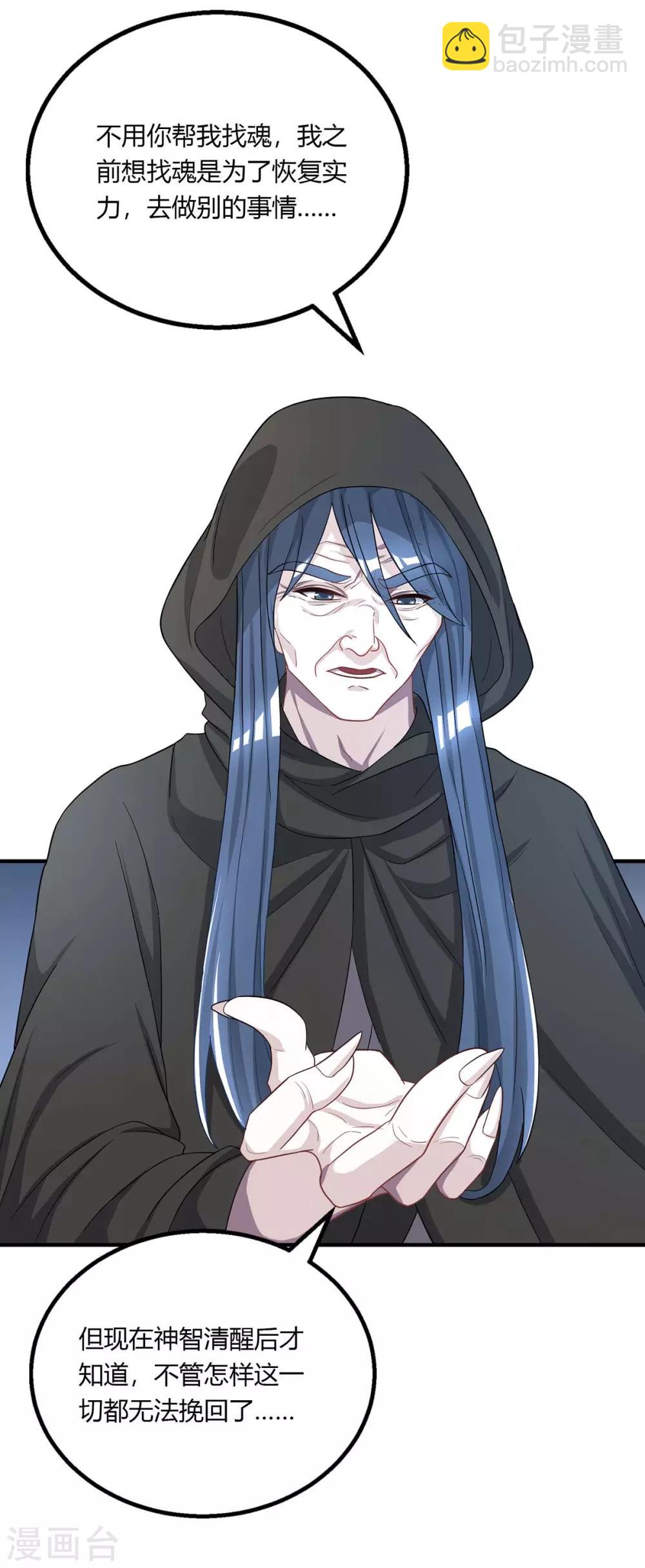 獨步逍遙 - 第202話 自斬境界 - 5