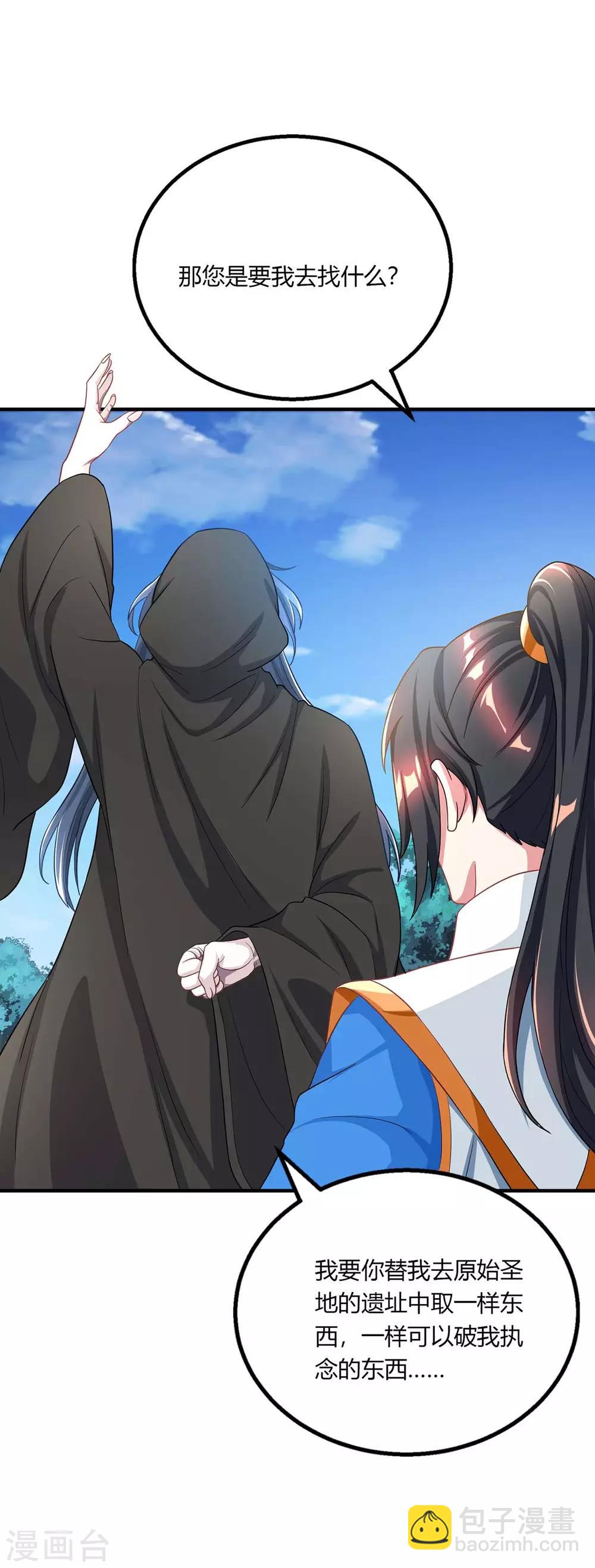 獨步逍遙 - 第202話 自斬境界 - 6