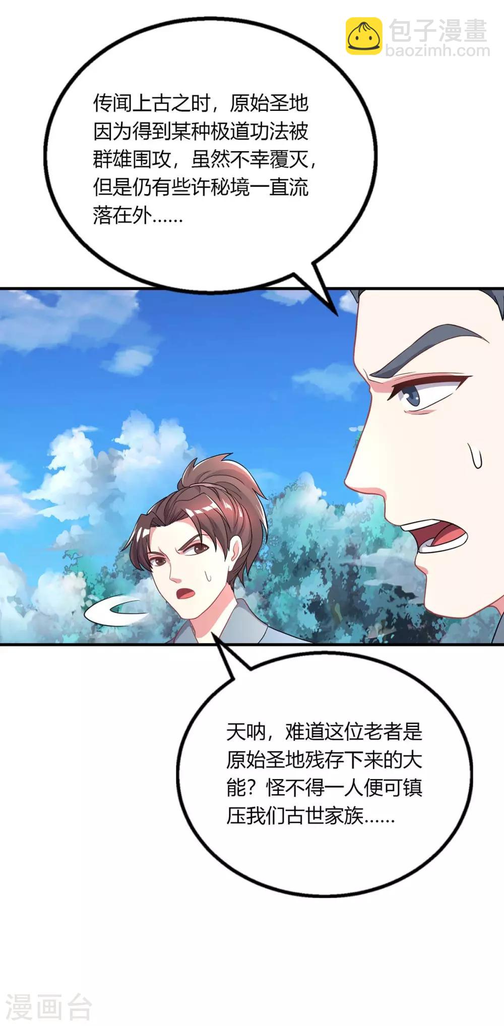 獨步逍遙 - 第202話 自斬境界 - 2