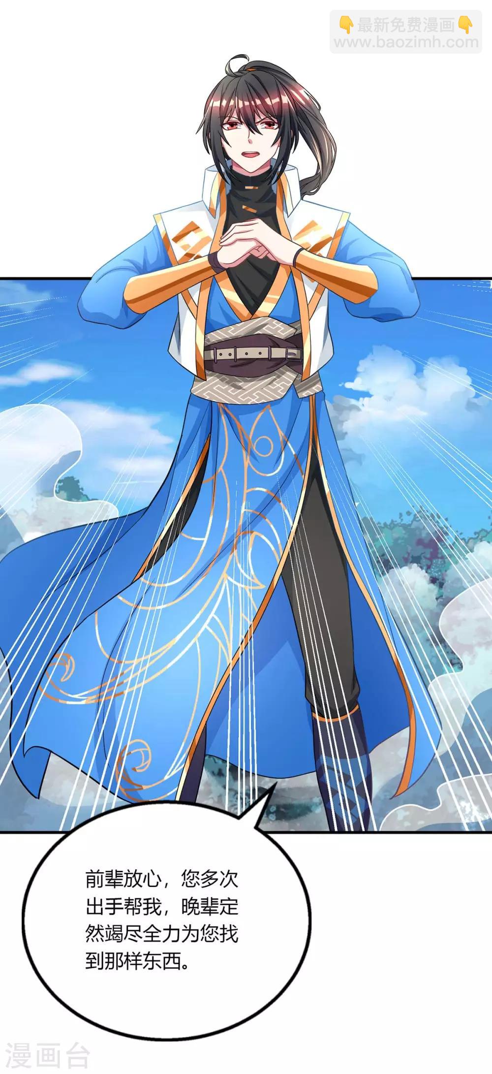 獨步逍遙 - 第202話 自斬境界 - 3