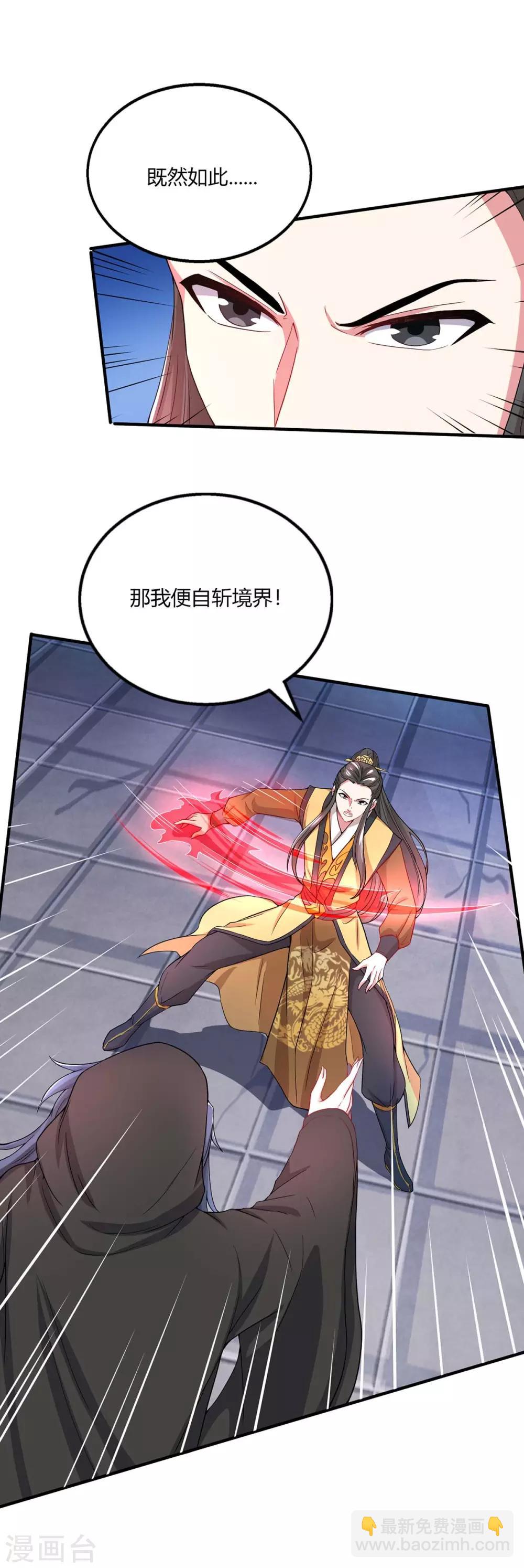 獨步逍遙 - 第202話 自斬境界 - 4