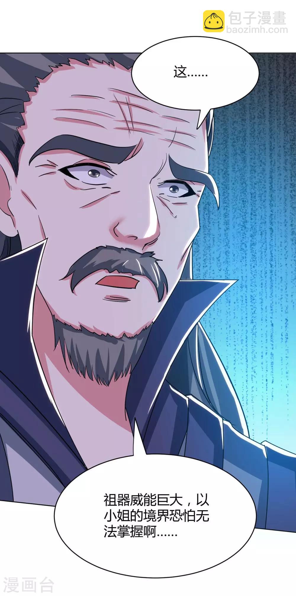 獨步逍遙 - 第202話 自斬境界 - 6