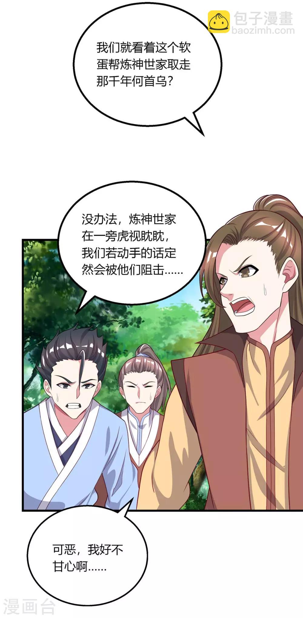 獨步逍遙 - 第204話 敬酒不吃吃罰酒 - 2