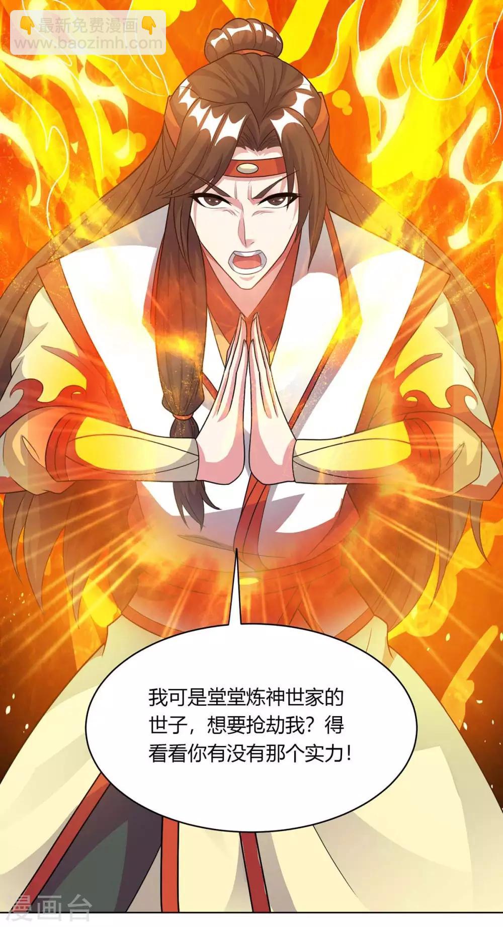 獨步逍遙 - 第204話 敬酒不吃吃罰酒 - 4