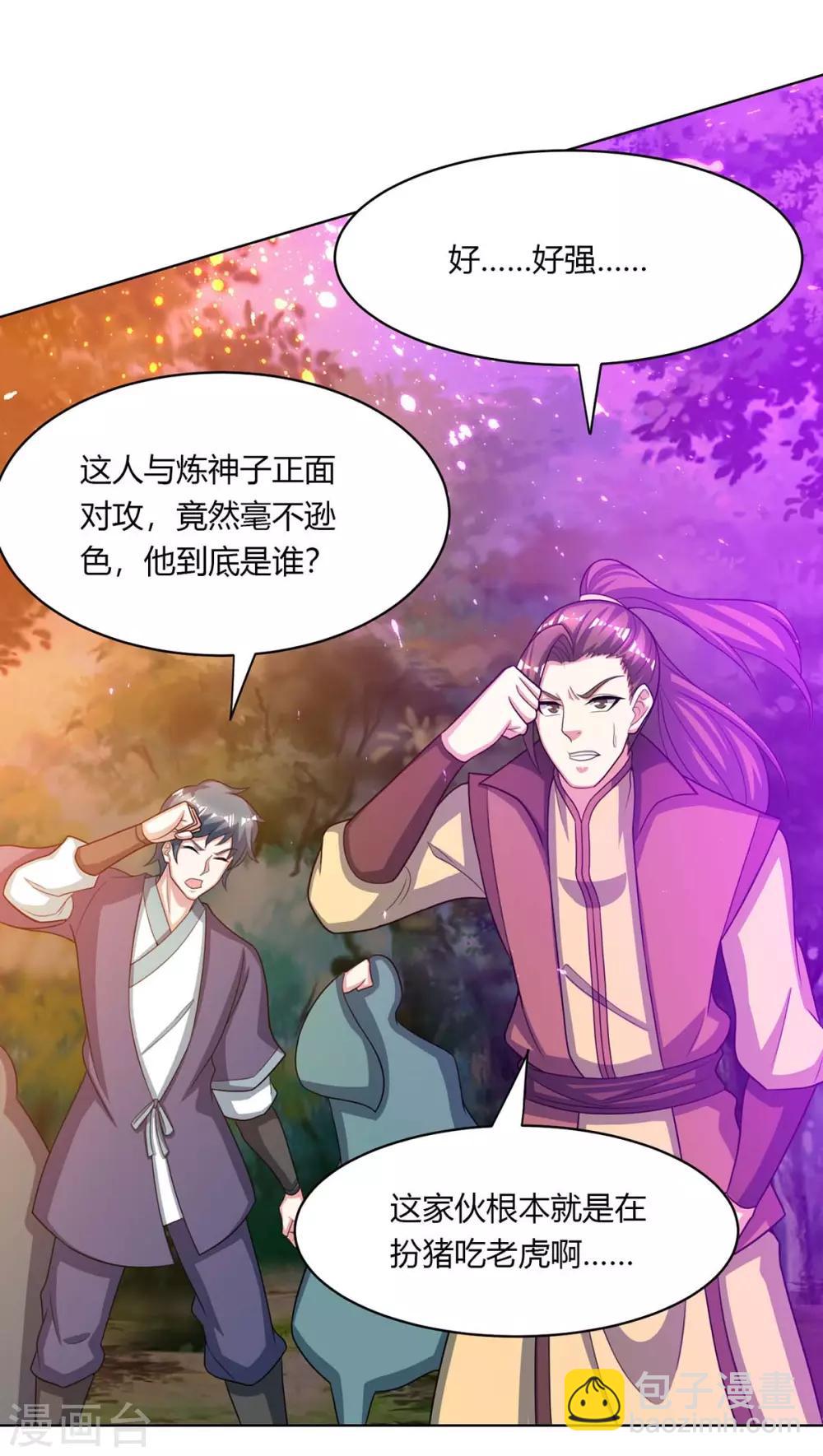 獨步逍遙 - 第204話 敬酒不吃吃罰酒 - 1