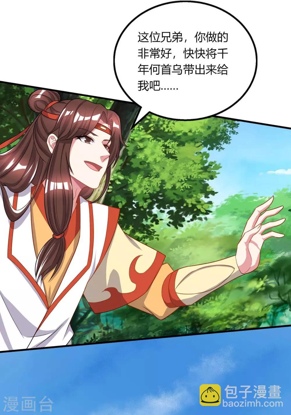 獨步逍遙 - 第204話 敬酒不吃吃罰酒 - 5